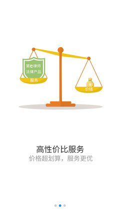 第e律師App引導頁設計與法律規范指引